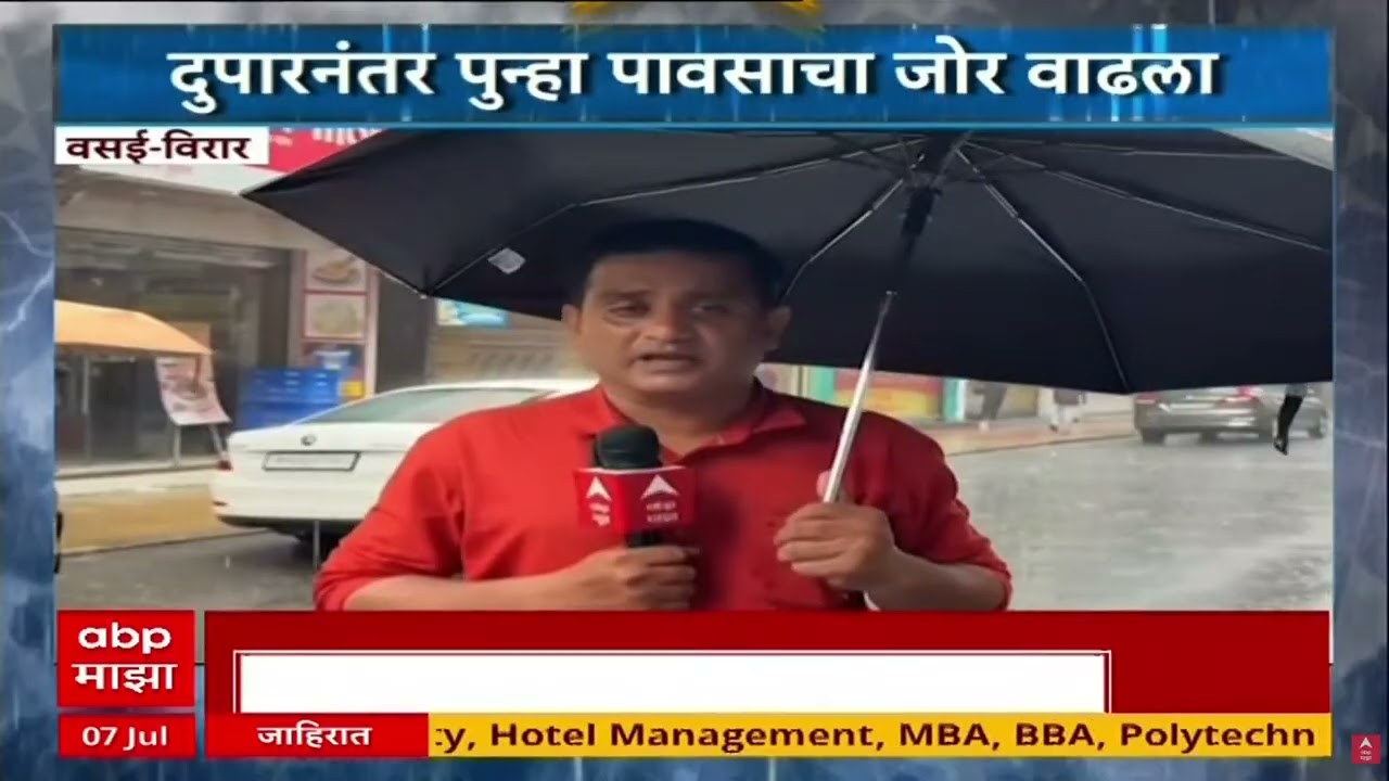 Vasai Virar Rain : वसई- विरारमध्ये पुन्हा एकदा मुसळधार पावसाला सुरुवात, नागरिकांच्या चिंतेत भर