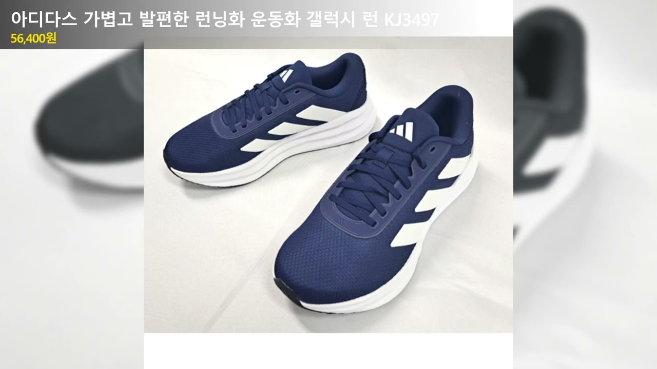 아디다스 가볍고 발편한 런닝화 운동화 갤럭시 런 KJ3497