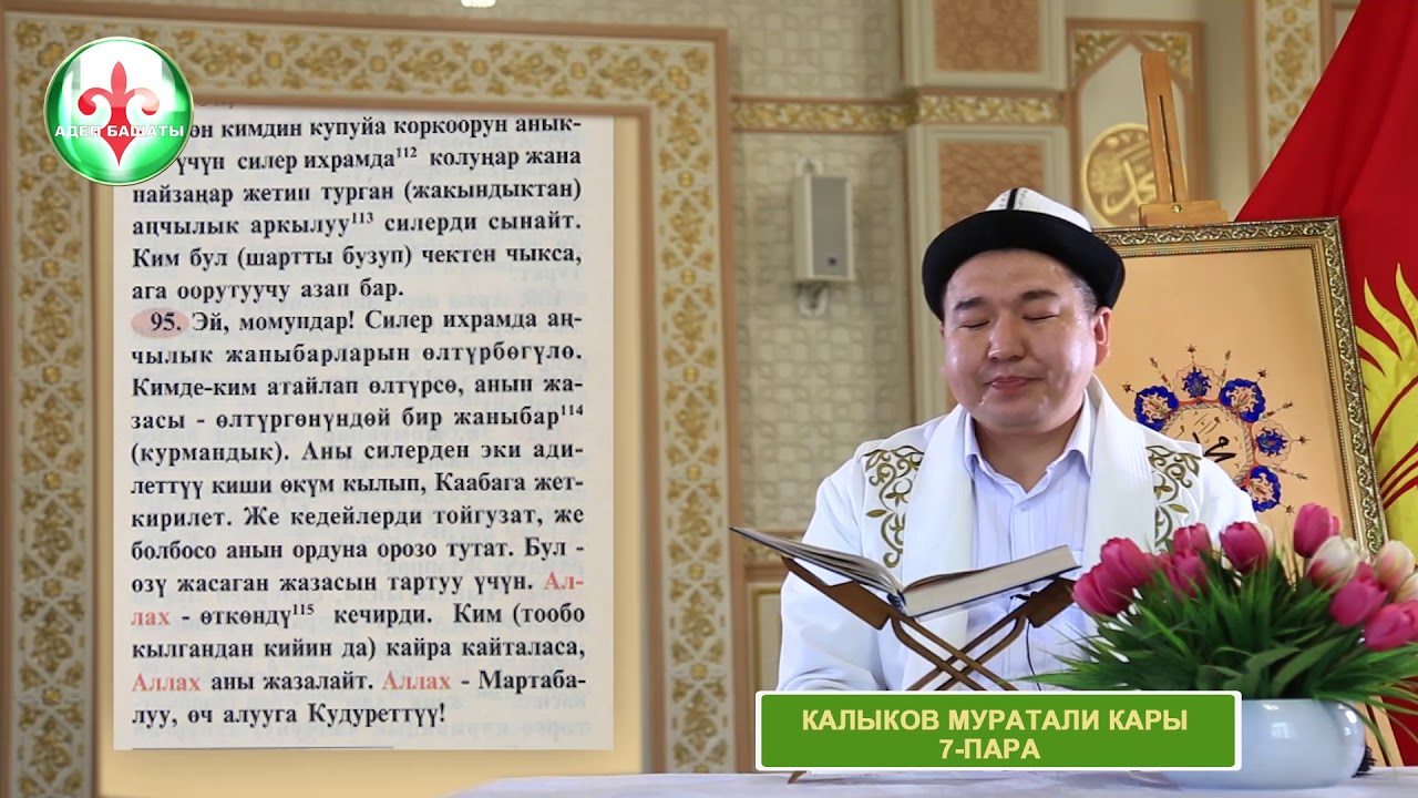 Калыков Муратали  кары 7-пара