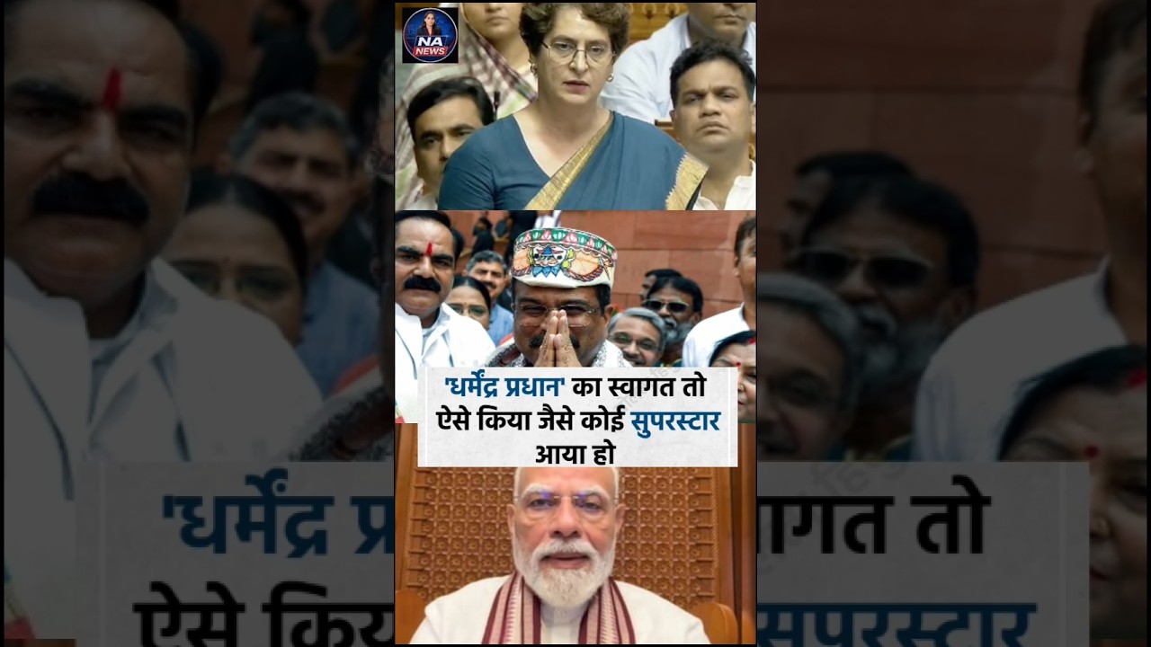 Big News : Congress Sansad Priyanka Gandhi Ne Kaha Dharmendra Pradhan Ka...😳#news#shorts#shortsfeed