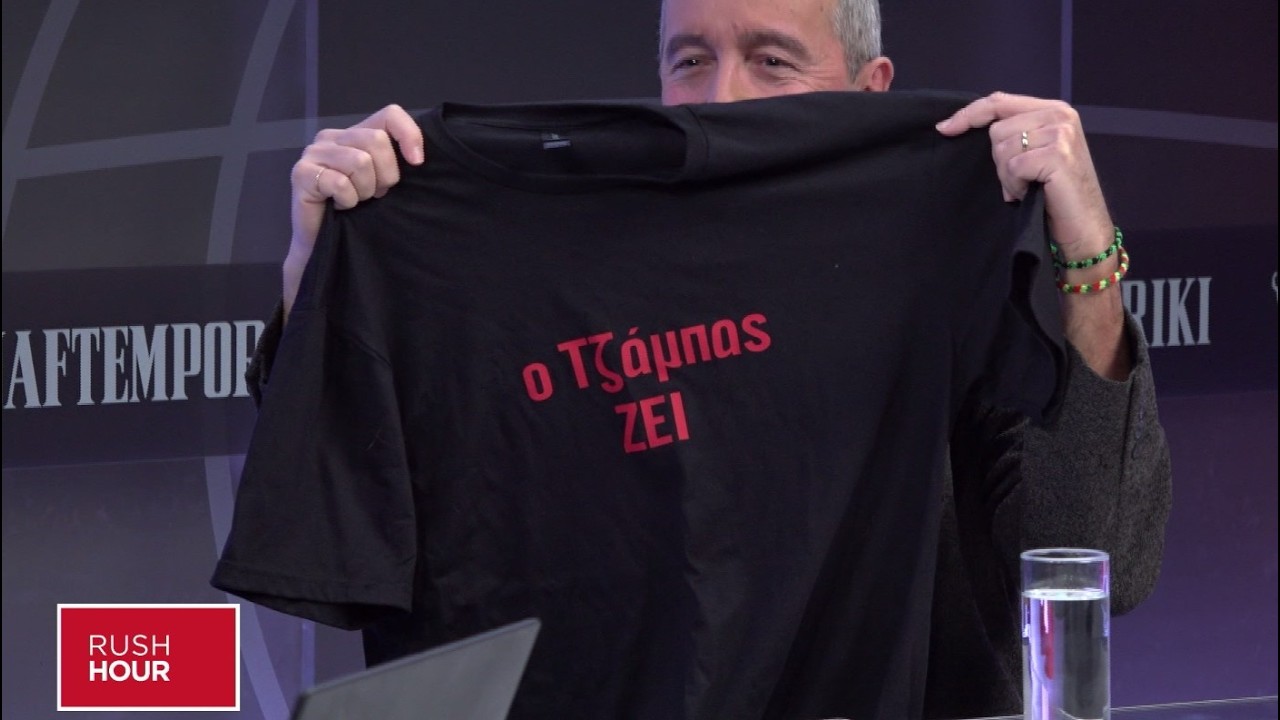 Χρ. Ξανθάκης: Κι όμως ο τζάμπας ζει