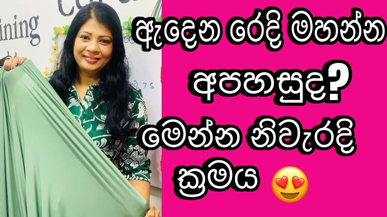 මේ ඉදිකටුව දා ගත්තොත් ඇදෙන රෙදි මහන එක easy 😍#strechmetirialsew #ballpointneedle