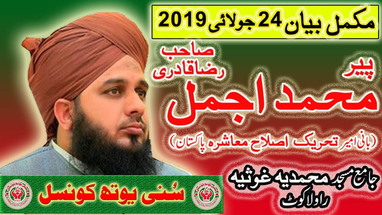 peer Ajmal Raza Qadri new bayan 24-7-2019 Islah-e-Muashara Saminar