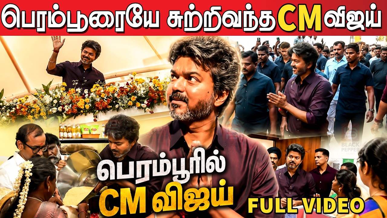 Cm Vijay Perambur Visit Full Video🔥🔥 | Cm Vijay at Perambur | Cm Vijay Road show Perambur | CM Vijay