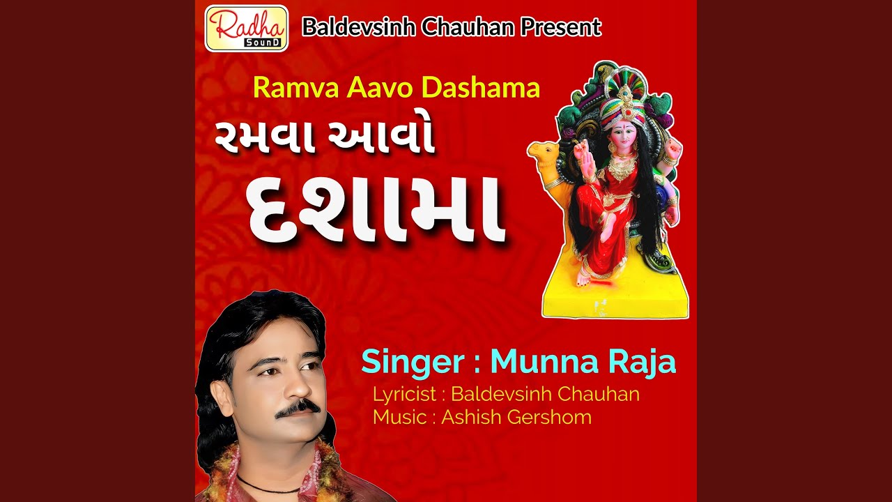 Ramva Aavo Dashama