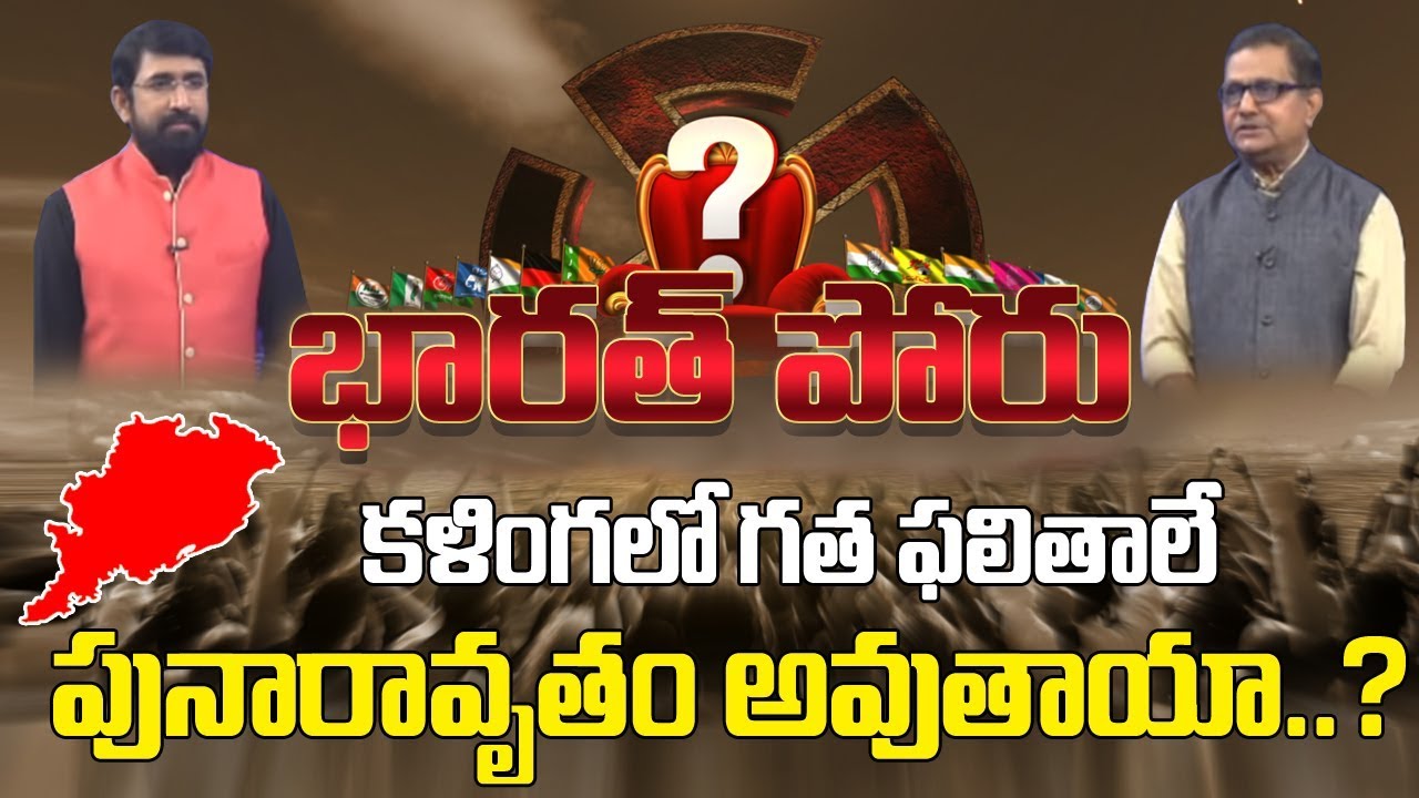 Bharat Poru || Special Analysis Of Odisha Politics || Bharat Today