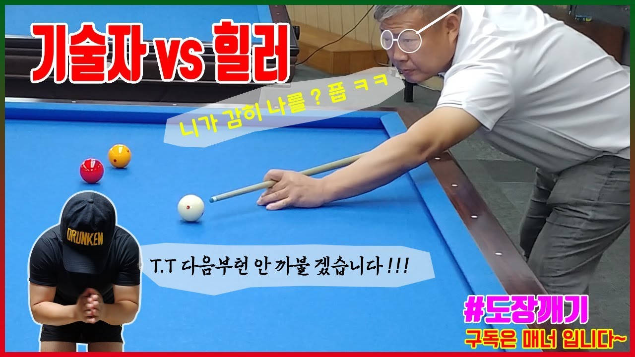 원정 4구 도장깨기 참교육 시전하러 왔습니다..... 만