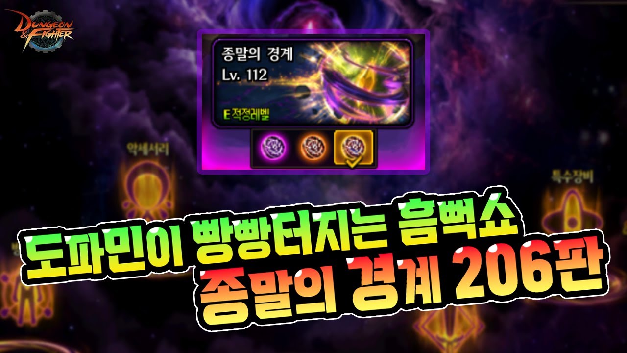 도파민 대폭발 흠뻑쇼! ㅋㅋ 신규던전 