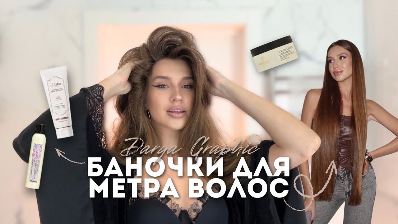 **Как я УХАЖИВАЮ ЗА 100 см ВОЛОС? самый необходимый уход за волосами как в САЛОНЕ - ДОМА!