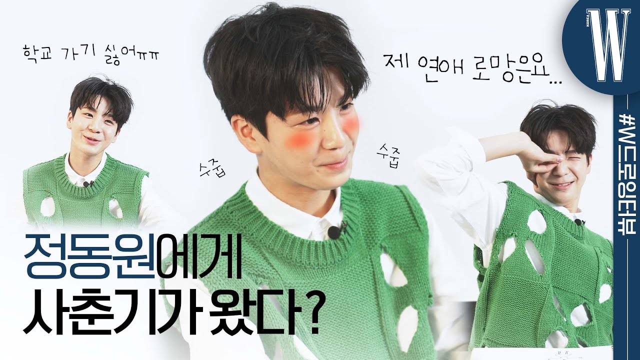 [댓글 이벤트] 삐약이 정동원이 우주총동원에게 선물하고 싶은 그림은? by W Korea