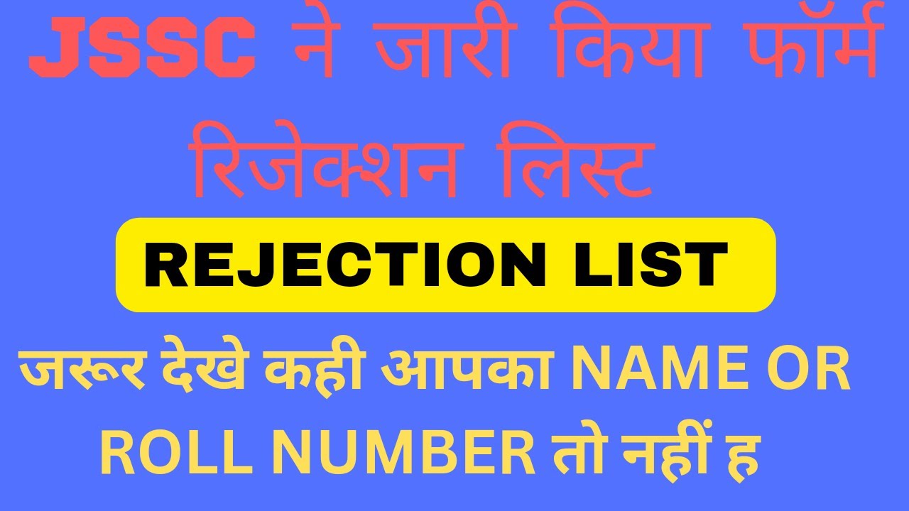 JSSC ने जारी किया  REJECTION LIST ||rejection list name or roll number ||