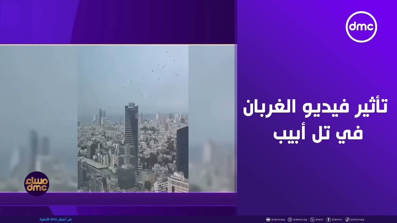 مساء dmc - نذير شؤم .. تأثير 