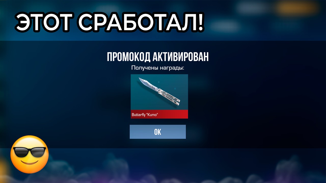 ФЕВРАЛЬ 2026!!! НОВЫЕ РАБОЧИЕ ПРОМОКОДЫ В STANDOFF 2 0.38.0! НОВЫЕ ПРОМОКОДЫ НА НОЖИ В СТАНДОФФ 2!