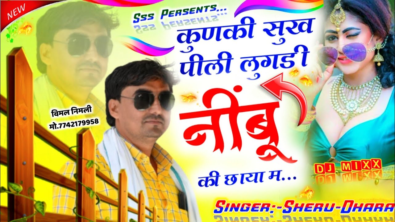 [No.396] || कुणकी सुख पीली लुगडी नींबू की छाया म ||Shersingh gambhira dharasingh tiger