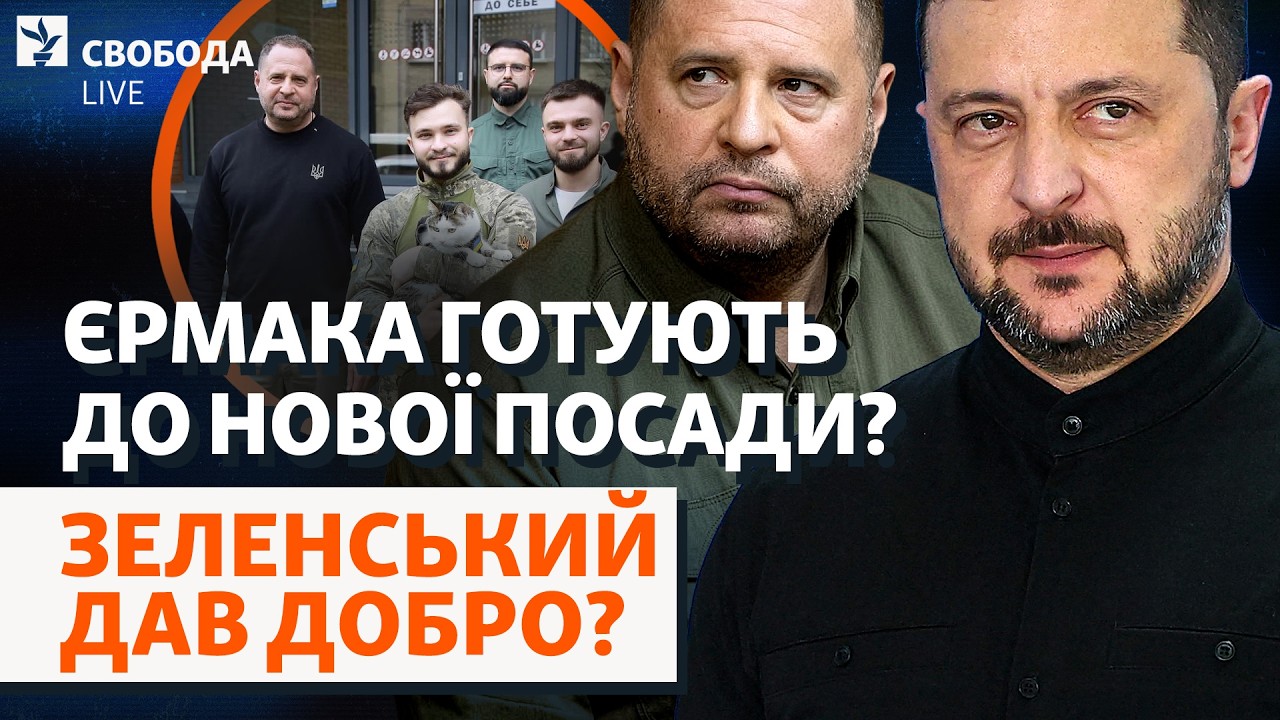 Єрмак &laquo;засвітився&raquo; на фронті: піар чи нова роль? Військовий адвокат, Зеленський | Свобода Live