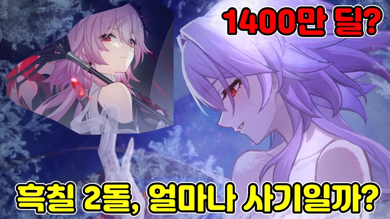 역대 최고 데미지 기록!? 흑칠이 2돌은 얼마나 사기일까?(리고스&가면남 2방컷)