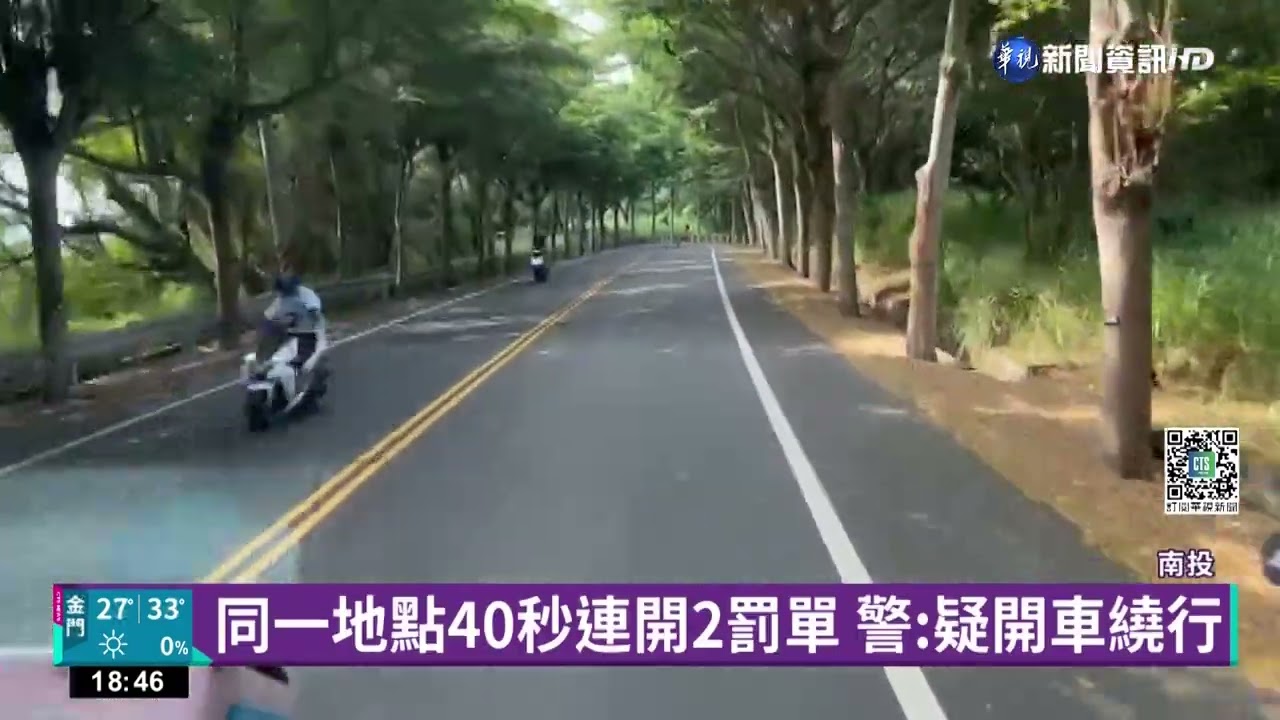 同一地點40秒連開2罰單 警:疑開車繞行｜華視新聞 20220722