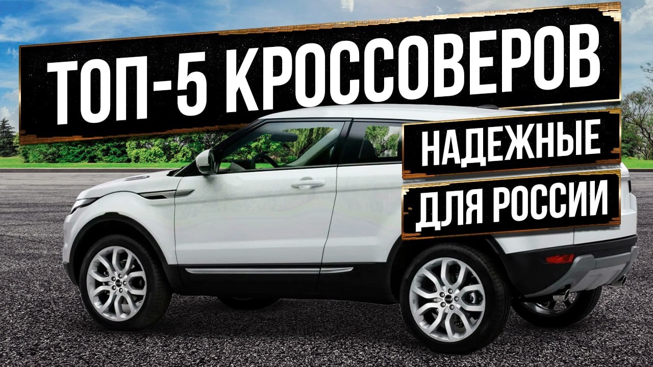 Самые надежные б/у кроссоверы Land Rover 2024 года
