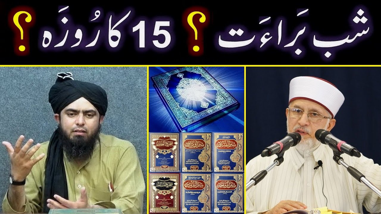Shab-e-BARAT ki Fazeelat ??? 15_Shaban ka ROZAH ??? Shab-e-QADAR ??? By Engineer Muhammad Ali Mirza