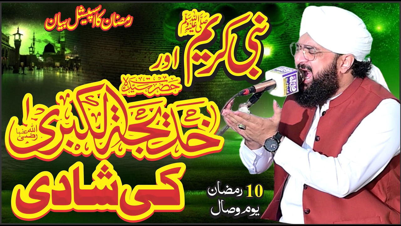Hafiz Imran Aasi - Nabi e Kareem ﷺ or Hazrat Khadija tul Kubra ki Shahadi heart touching Bayan