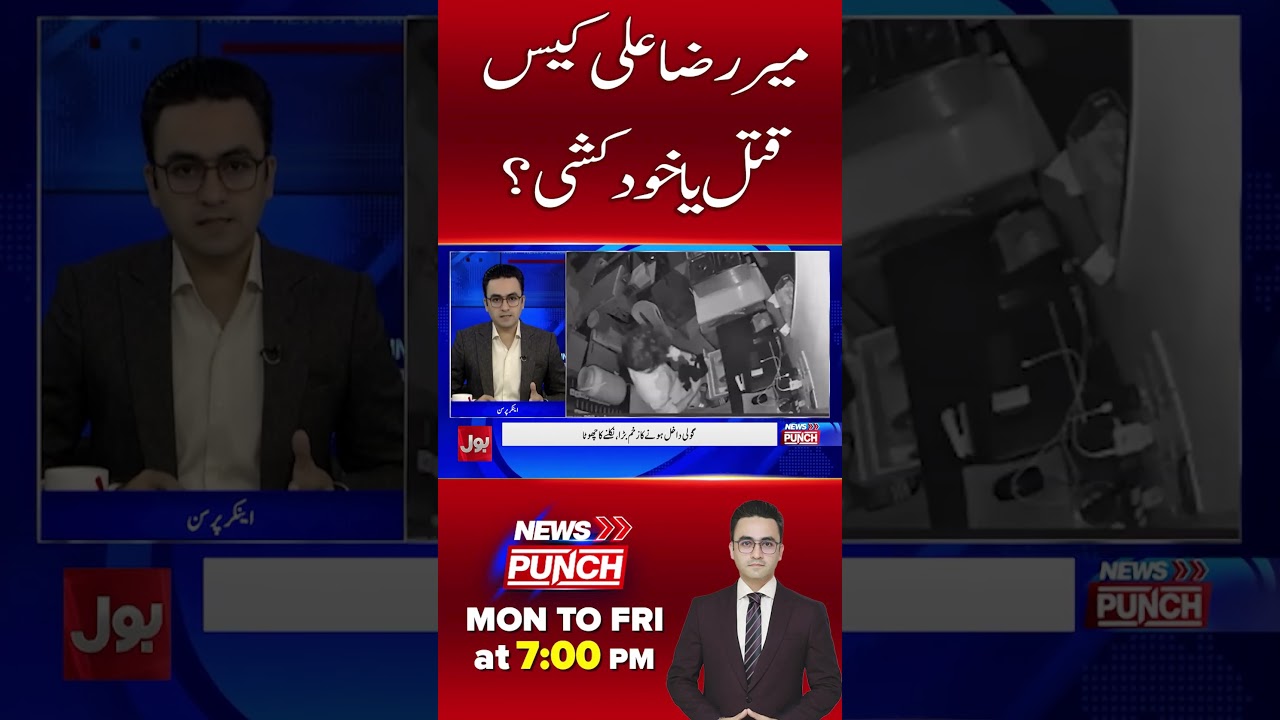 Mir Raza Ali Case: Murder or Suicide? CCTV Footage & Investigation Details | BOL News #shorts