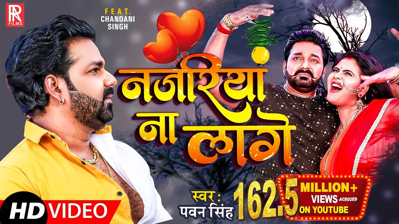 #VIDEO #Pawan Singh | Najariya Na Lage | आ गया तहलका मचाने | नजरिया ना लागे | Ft. Chandani Singh