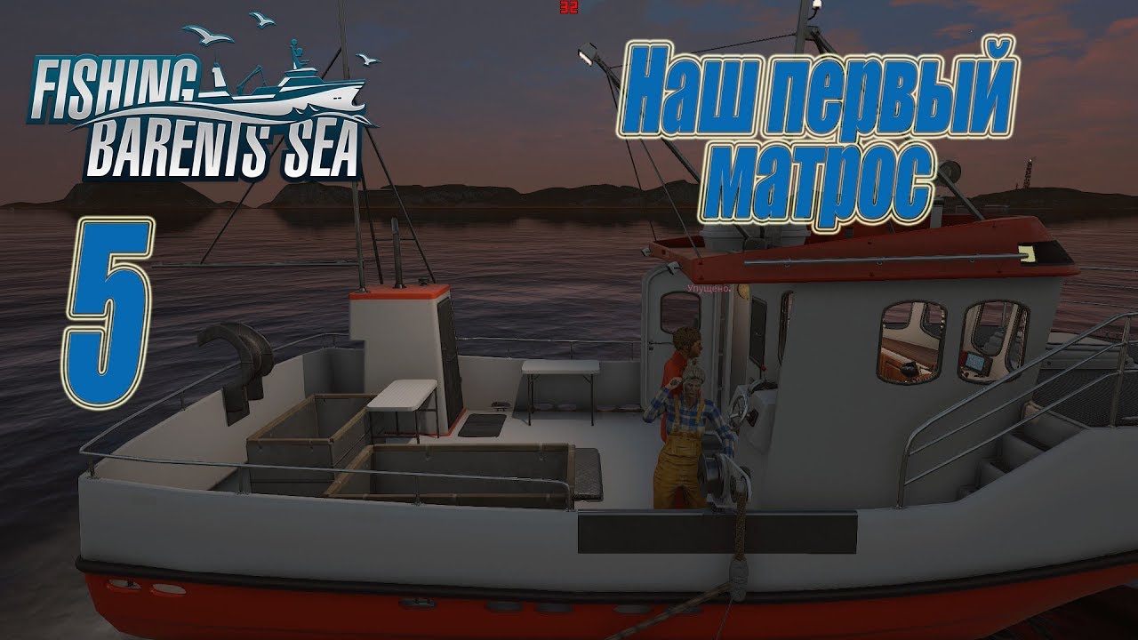 Fishing Barents Sea, прохождение на русском, #5 Наш первый матрос