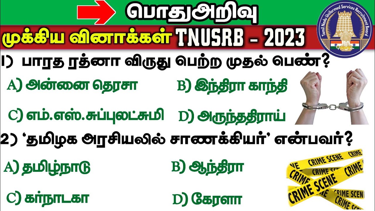 TNUSRB Sub Inspector Of Police - 2023 | PC Exam | Important  Questions And Answers | Way To Success