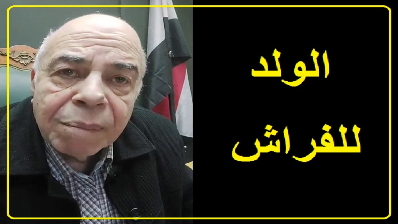 احمد عبده ماهر - لايصلح فقه الائمة لهذا العصر