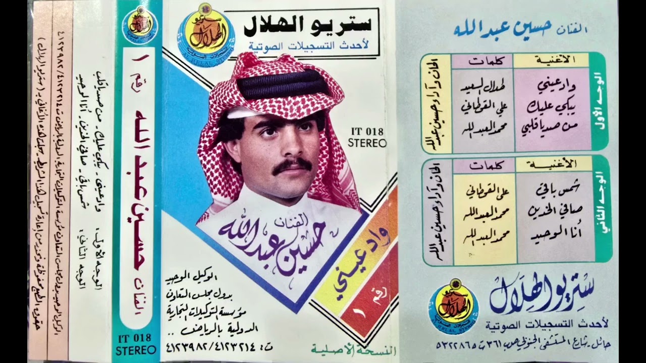حسين عبدالله - وادعيني