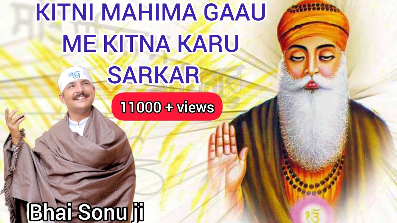 KITNI MAHIMA GAAU ME KITNA KARU SATKAR  BHAI SONU JI   { AHEMDABAD WALE }