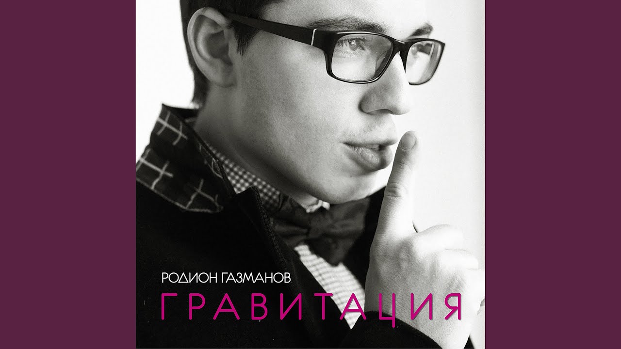Гравитация
