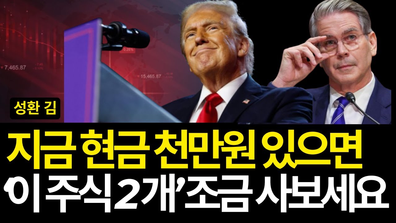 지금 현금 천만원 있으면 '이 주식 2개' 조금 사보세요 (배당/이튼/GE버노바/메타/램리서치/어플라이드/삼전/tsmc유나헬/MP머티리얼/마이크로소프트/스타벅스/구글/환율폭락/금)