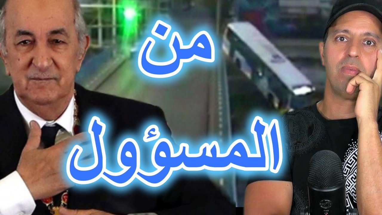 فاجعة واد الحراش.. من يتحمل المسؤولية؟