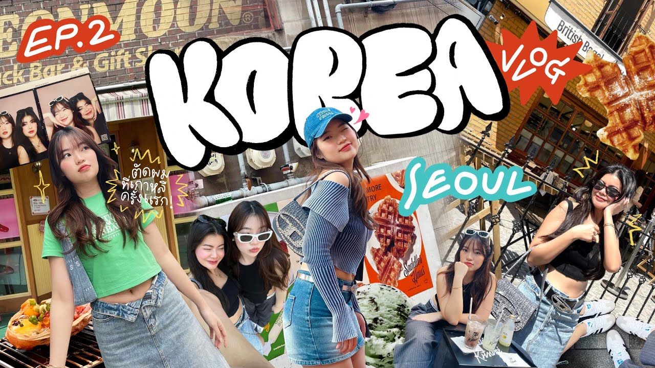 VLOG KOREA🇰🇷EP.2 บินไปตัดผมถึงเกาหลี เปิดพิกัดแหล่งทุบแบรนด์เนม กินร้านมิชลิน🍴💖  │ namerubyy