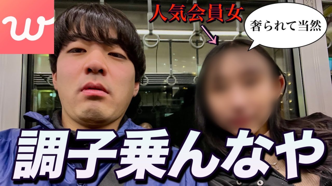 【何様やねん】マチアプで威張る人気会員女にムカついています、、、、、マッチングアプリ