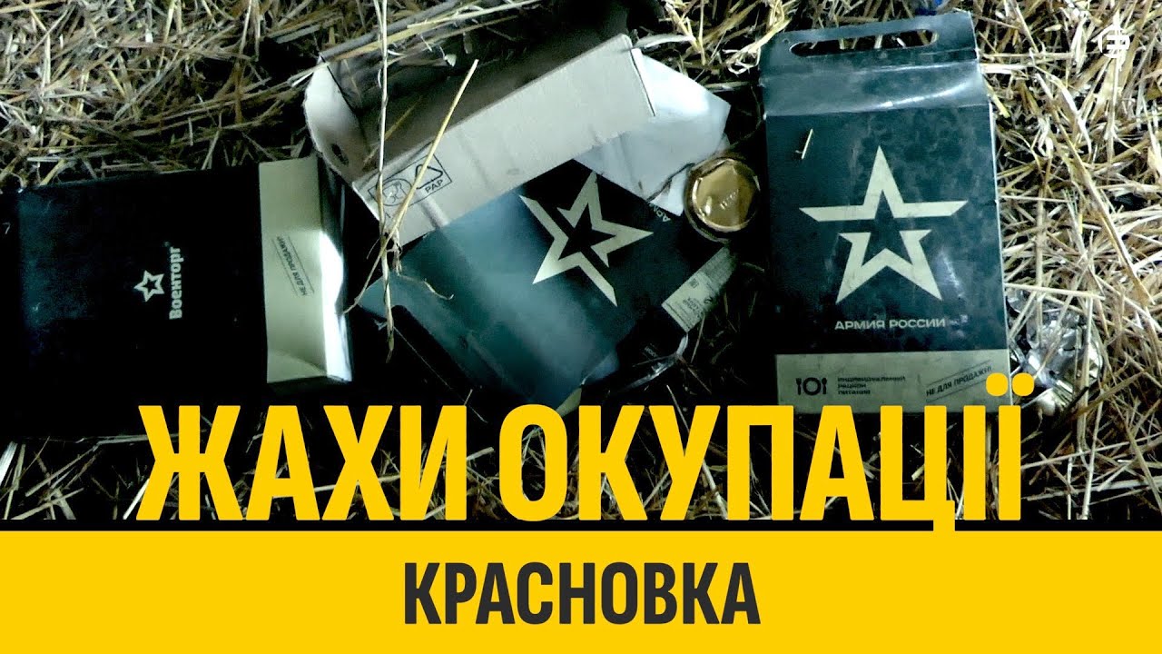 Жахи окупації в селищі Красновка Херсонської області