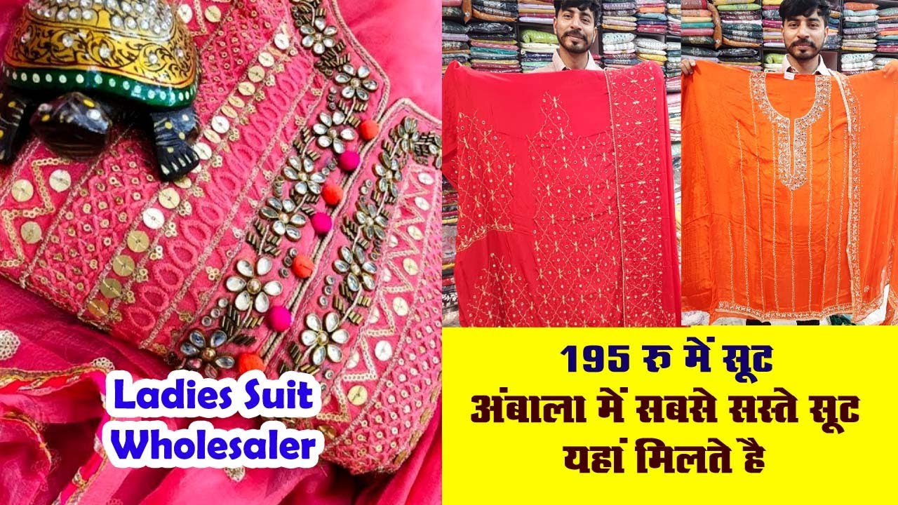 Designer सूट के रेट पर भारी  छूट | Wholesale Suit Market Ambala | Ambala Cloth Market | Blockchain