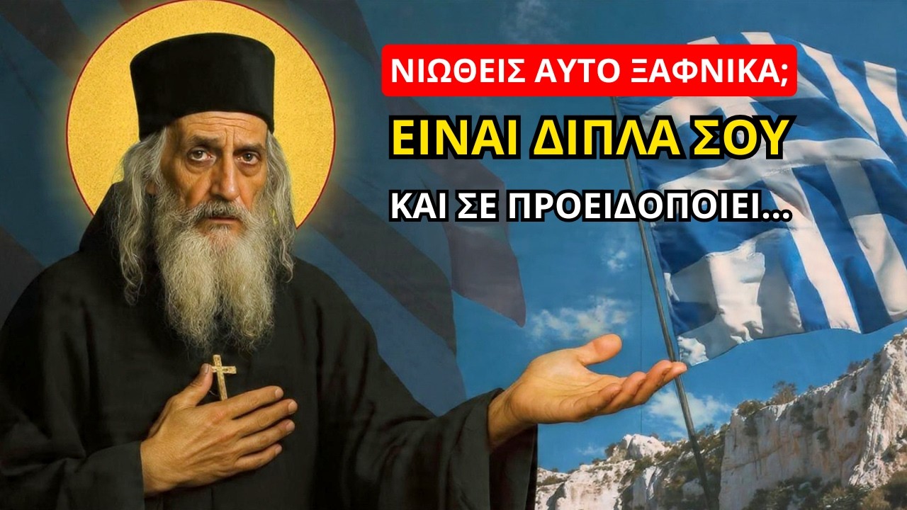 Αρχάγγελος Μιχαήλ: Όταν νιώθεις ΑΥΤΟ ξαφνικά, είναι δίπλα σου – και σε προειδοποιεί!