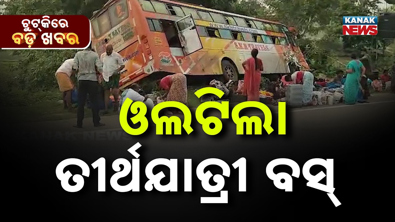 Chutkire Bada Khabar || 16th JUNE 2026 || 9AM Digital Bulletin || Kanak News