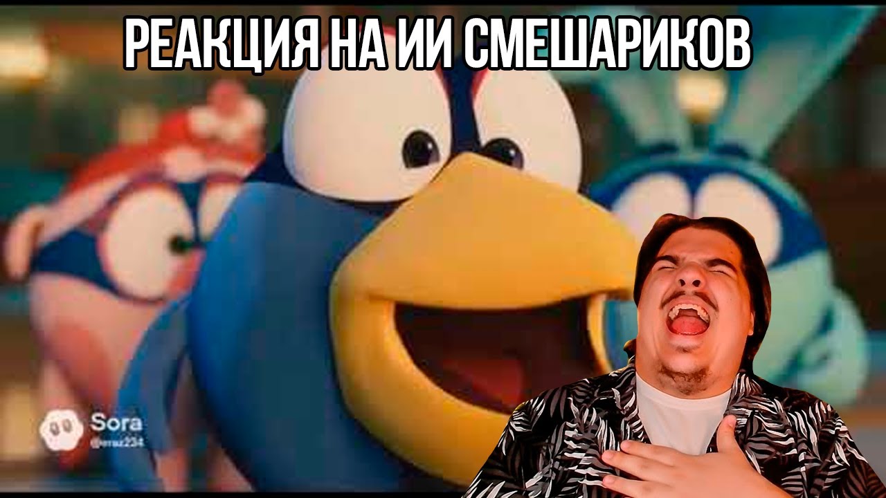 FORDMAC смотрит AInimation: Смешарики Начало, но мультфильм сделан ИИ