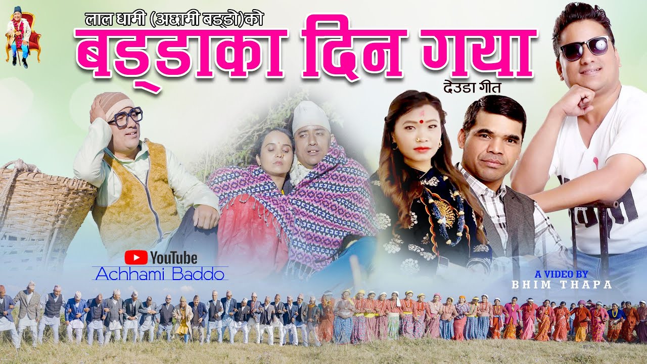 NEW DEUDA SONG 2023|| BADDA KA DIN GAYA|| बड्डा  का दिन गया || By Devi Gharti Ft. Achhami Baddo/Roji