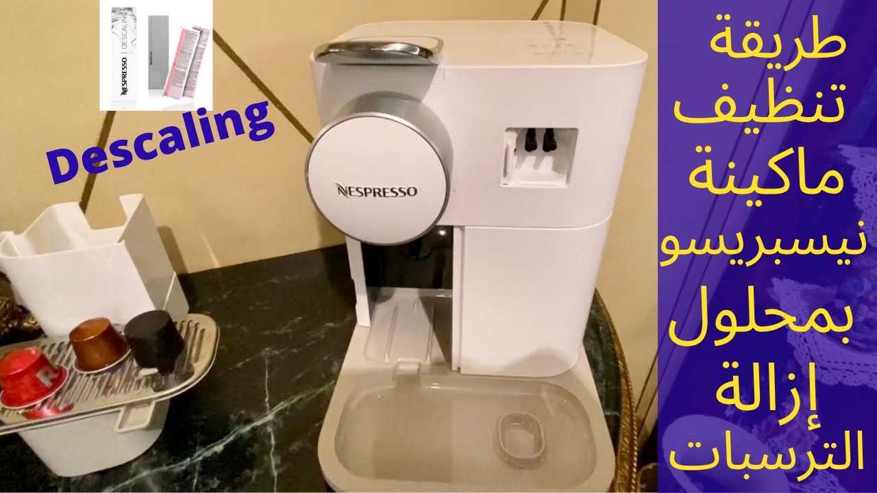 Nespresso Gran Lattisima - Descaling procedure  طريقه عمل دوره تنظيف لماكينه نسبريسو جران لاتسيما