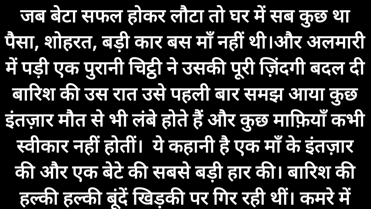 “सफल बेटा लौटा करोड़ों लेकर… पर माँ की आखिरी चिट्ठी ने उसे जिंदगी भर का भिखारी बना दिया 😢”
