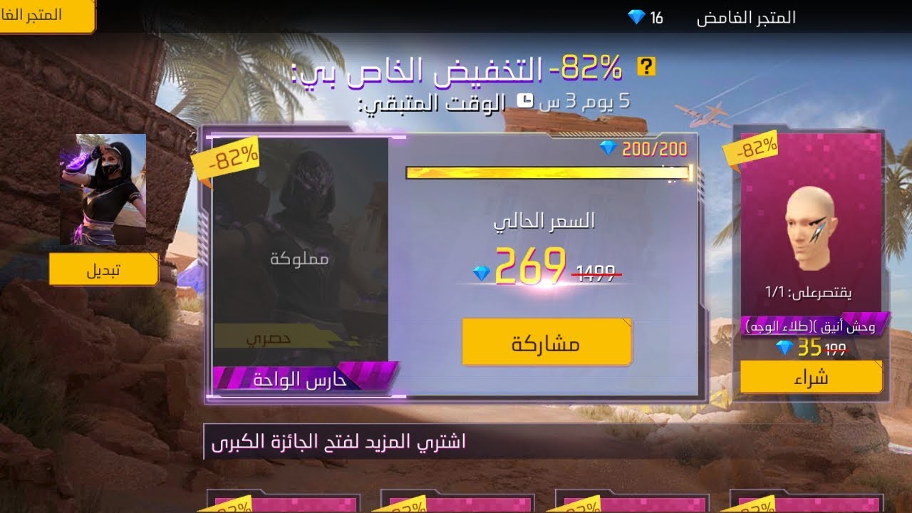 حرق متجر التخفيضات🔥💎