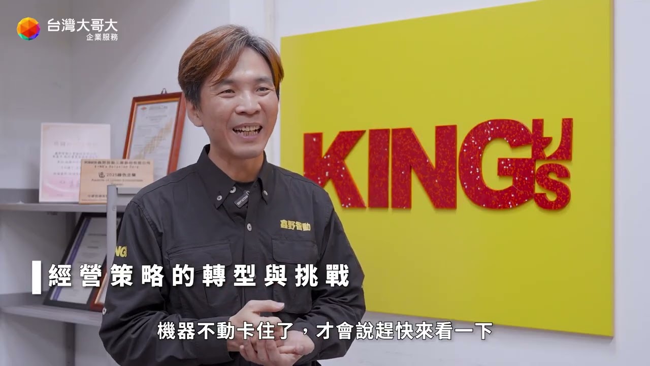 Taiwan Mobile Features KING's: AI Smart Manufacturing