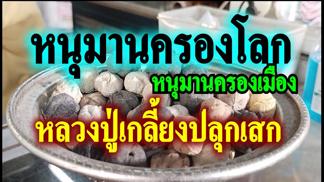 เช่าพระ วัดเนินสุทธาวาส จังหวัดชลบุรี