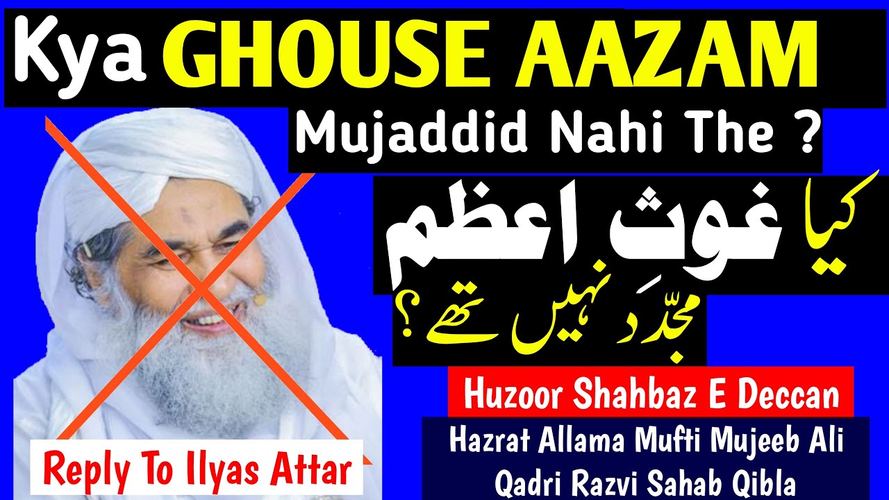 Kya Ghouse Azam Mujaddid Nahi ? Reply To Ilyas Qadri Attari | DawateIslami | Huzoor Shahbaz E Deccan
