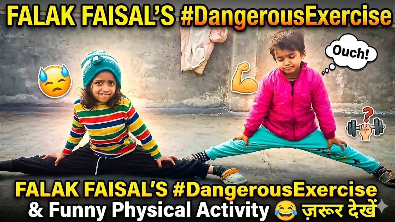 Falak Faisal's #DangerousExercise & Funny Physical Activity 😂 ज़रूर देखें #KidsFitness #funnymoments