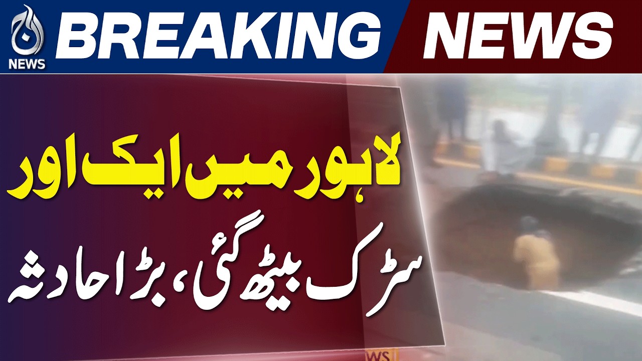 Lahore Heavy Rain | Road Collapse | Traffic Update - Aaj Pakistan News